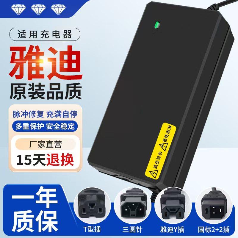Подходит для зарядного устройства для электромобилей Yadi 48V12AH60V20AH72V оригинального качества с интеллектуальным импульсом