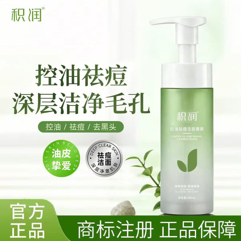 【Jirun Facial Cleanser】Jirun Oil Control Acne Cleansing Mousse Official Genuine Product
