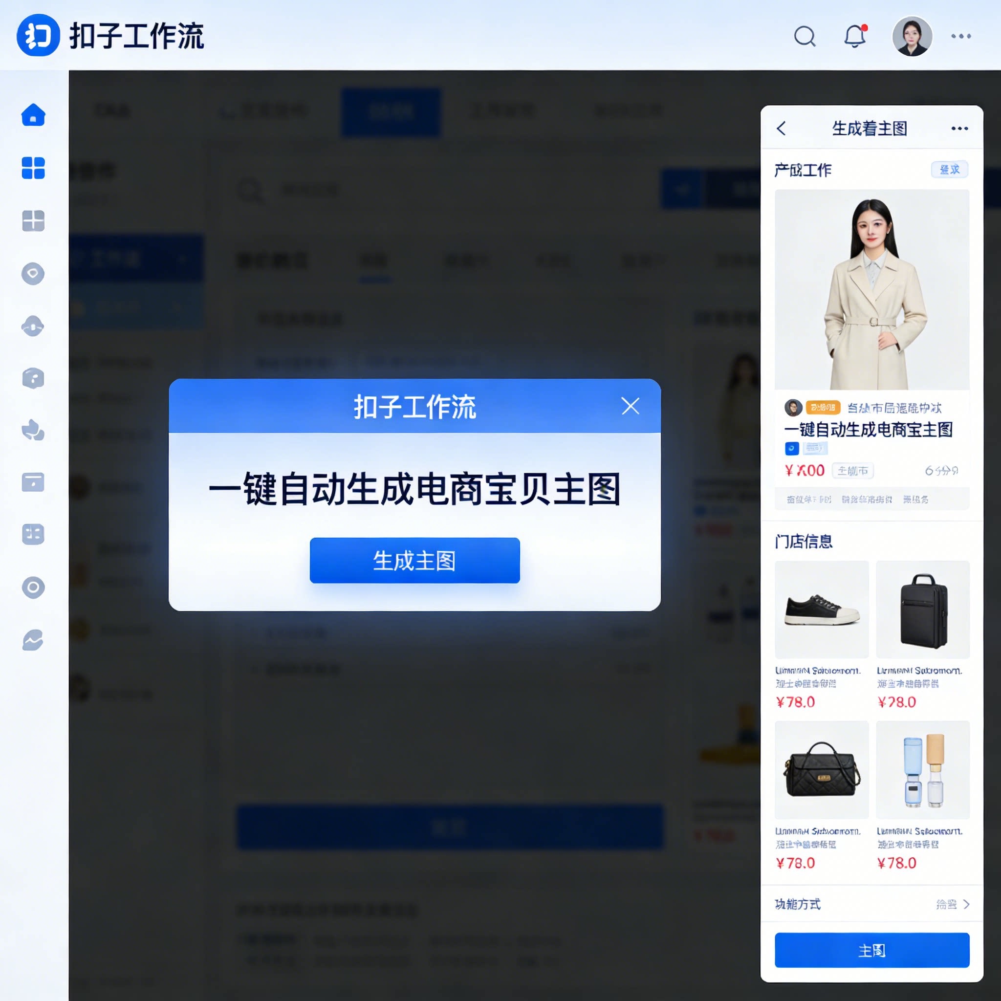 电商主图一键出图-官方-AIGoGoGo-你身边的AI知识库