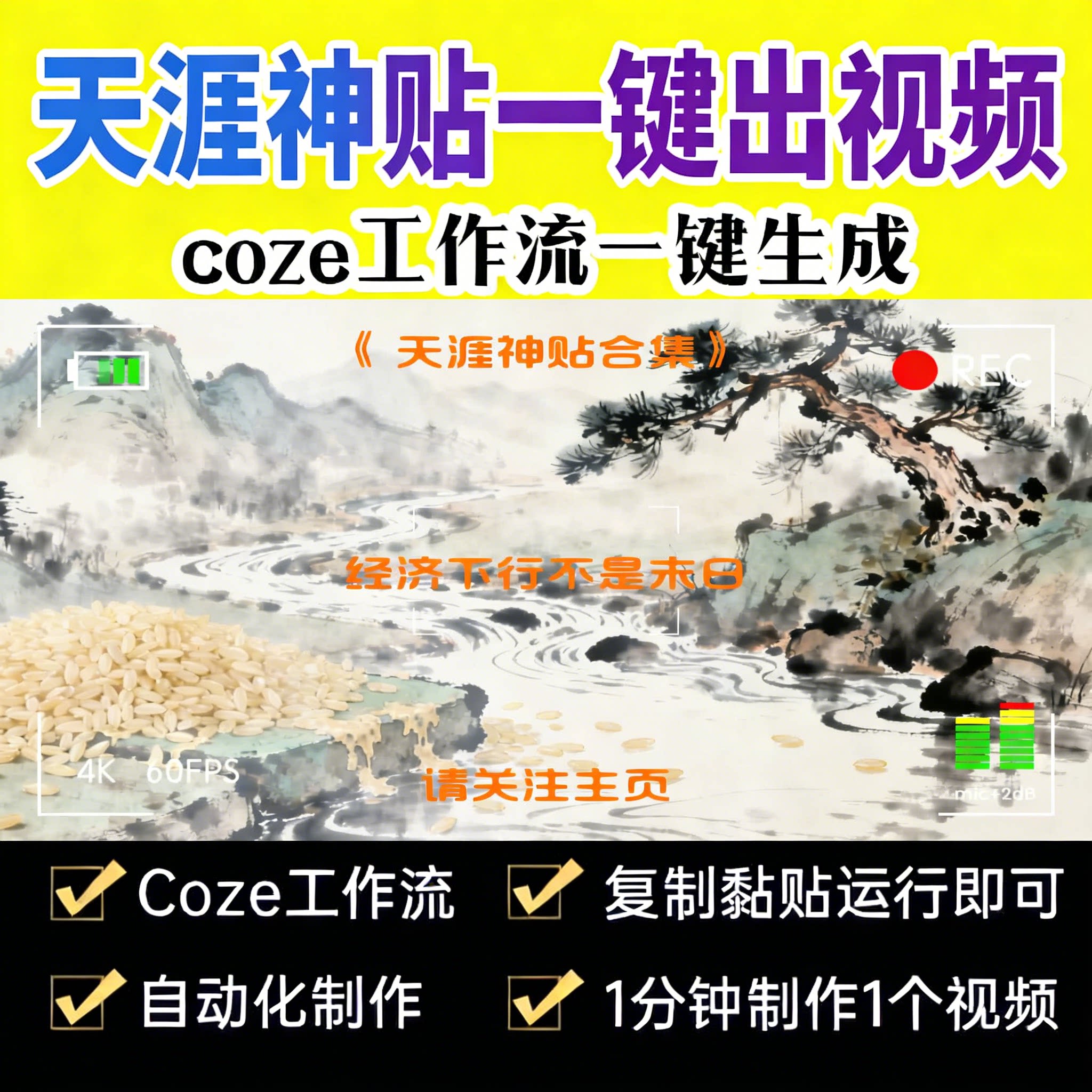 天涯神贴16：9 横版-速创猫API