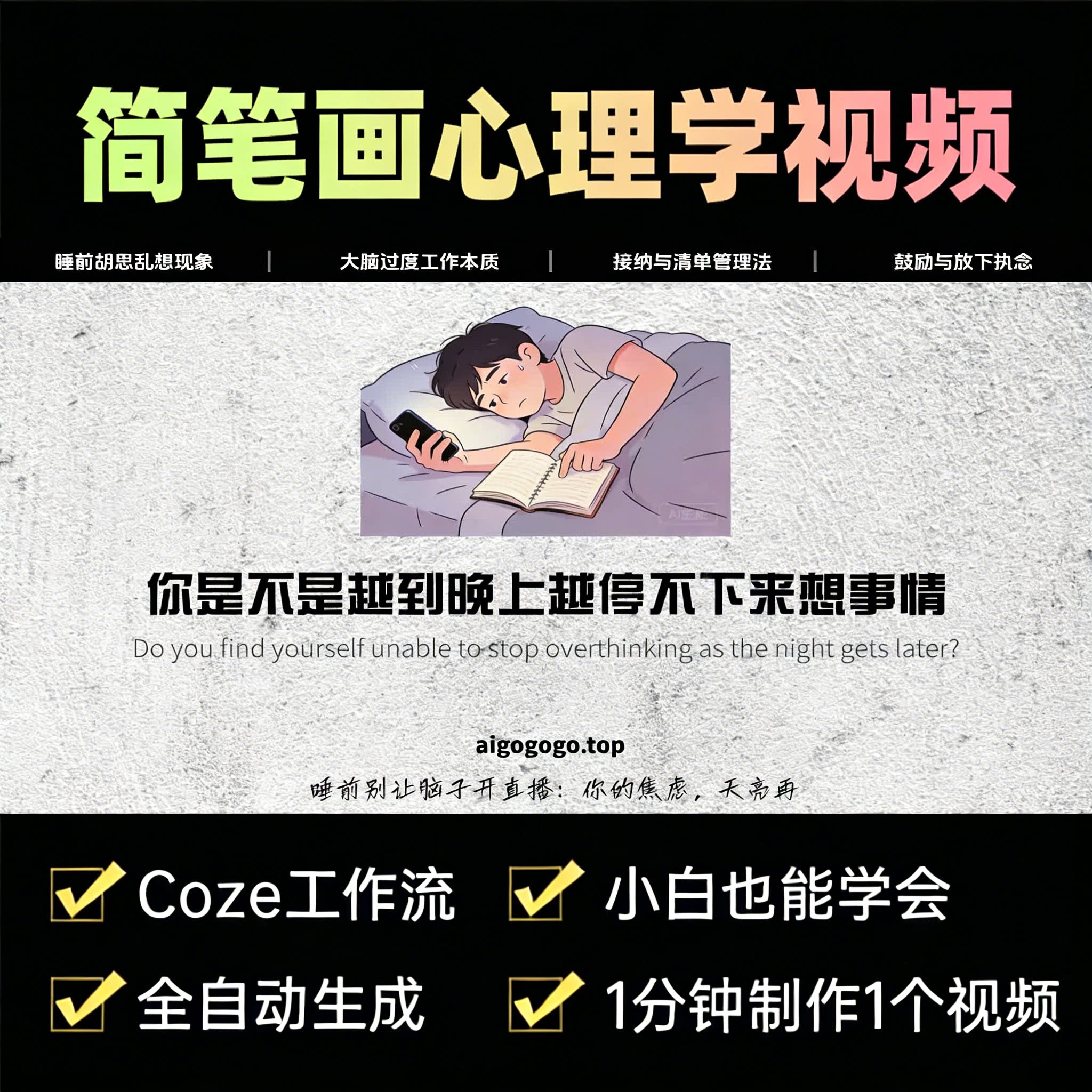 简笔画心理学墙面背景-米核剪映-AIGoGoGo-你身边的AI知识库