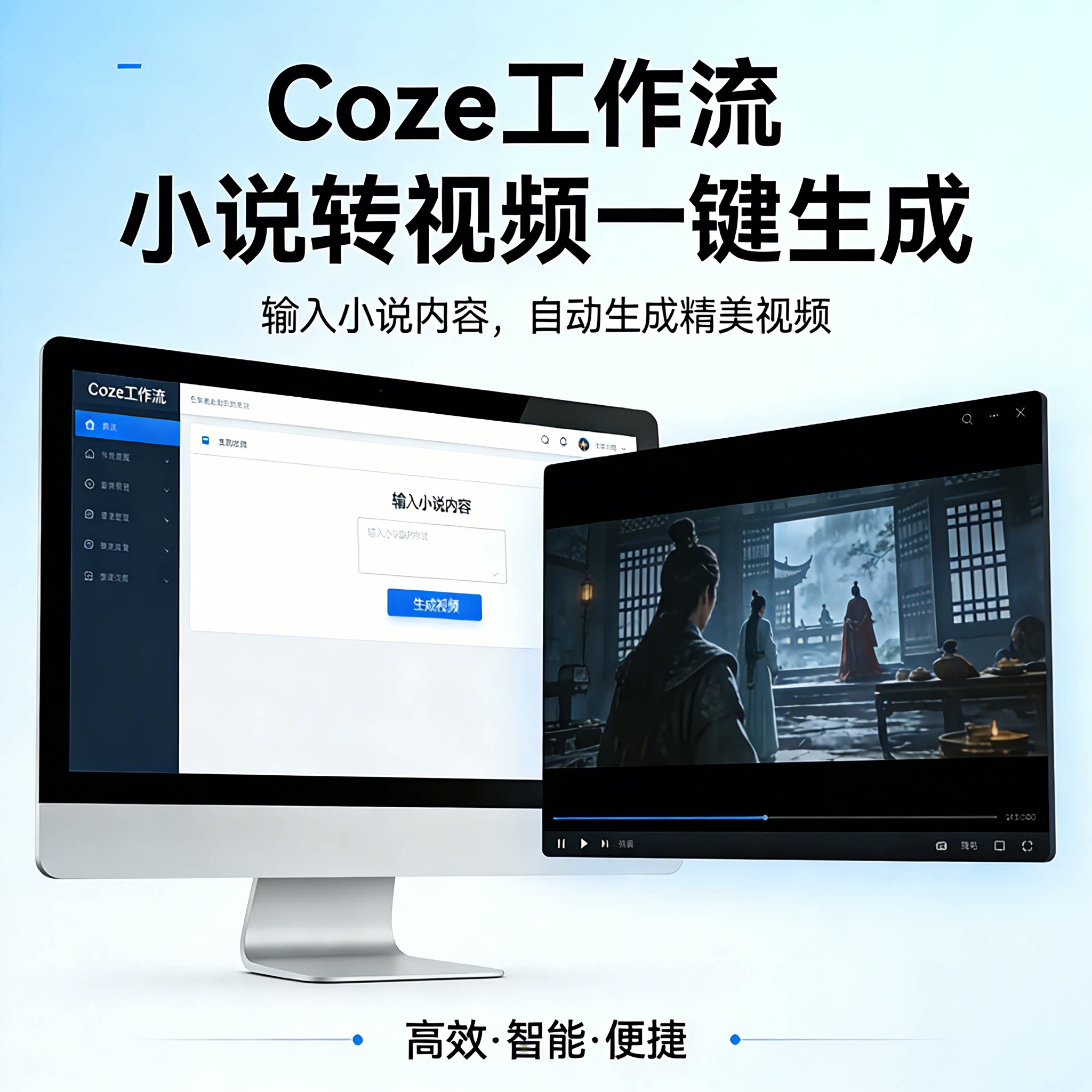 输入小说内容自动输出视频-速创猫API