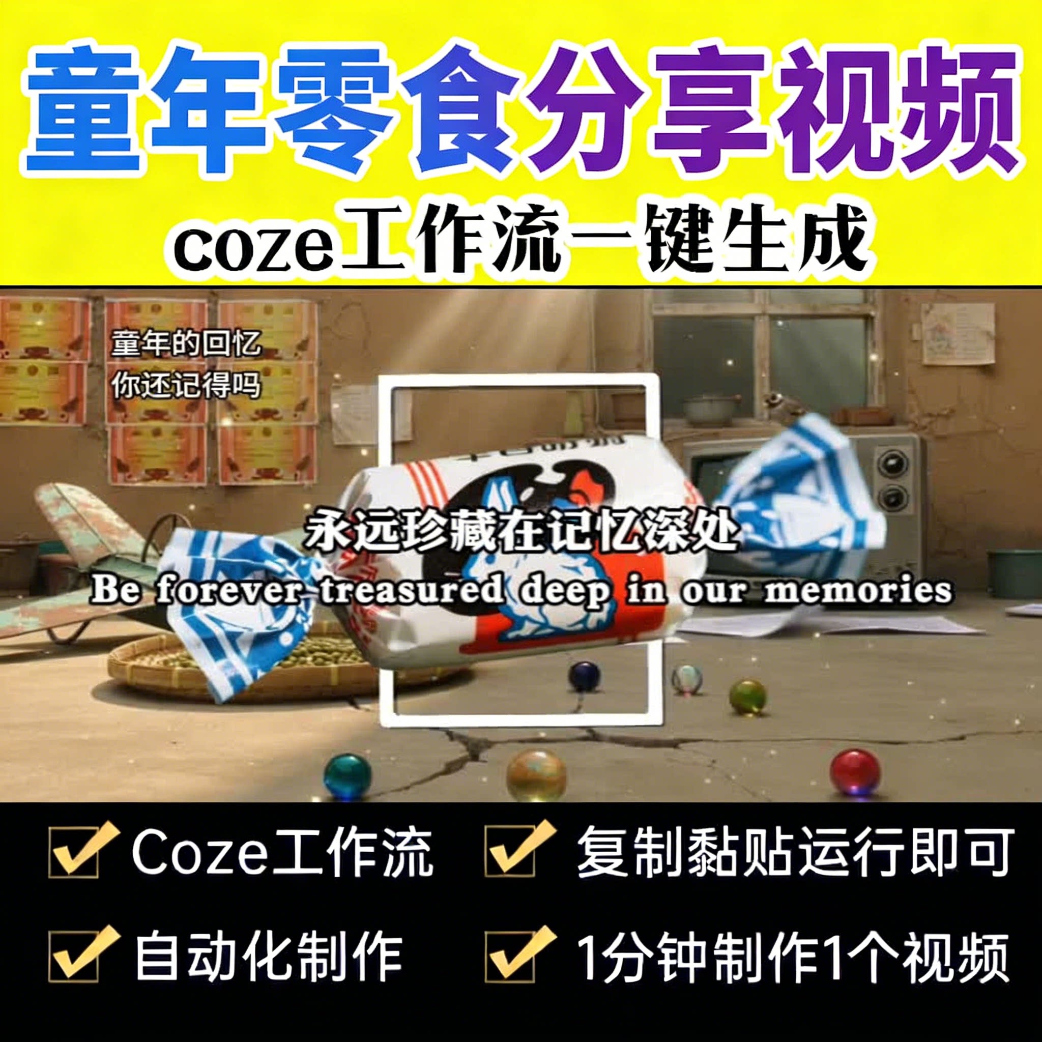 童年回忆-零食-速创猫API