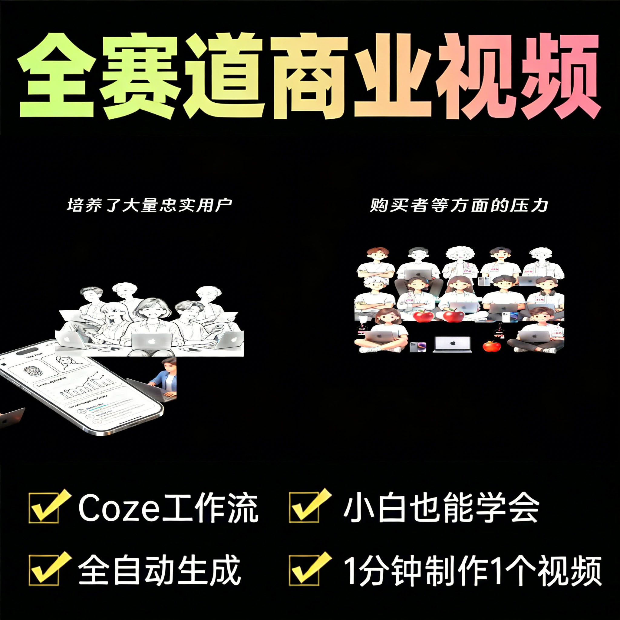 扣子工作流coze成品全赛道黑白商业智能体爆款短视频教程搭建模板