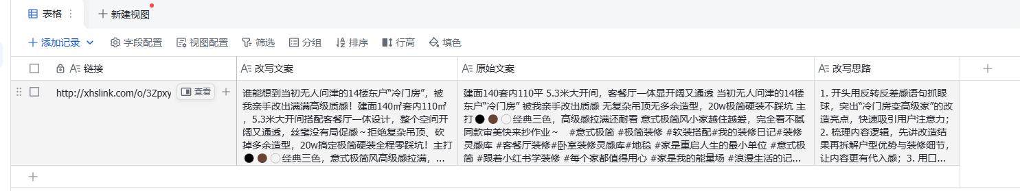 图片[1]-扣子工作流coze小红书一键自动改写装修爆款笔记出图智能体自媒体