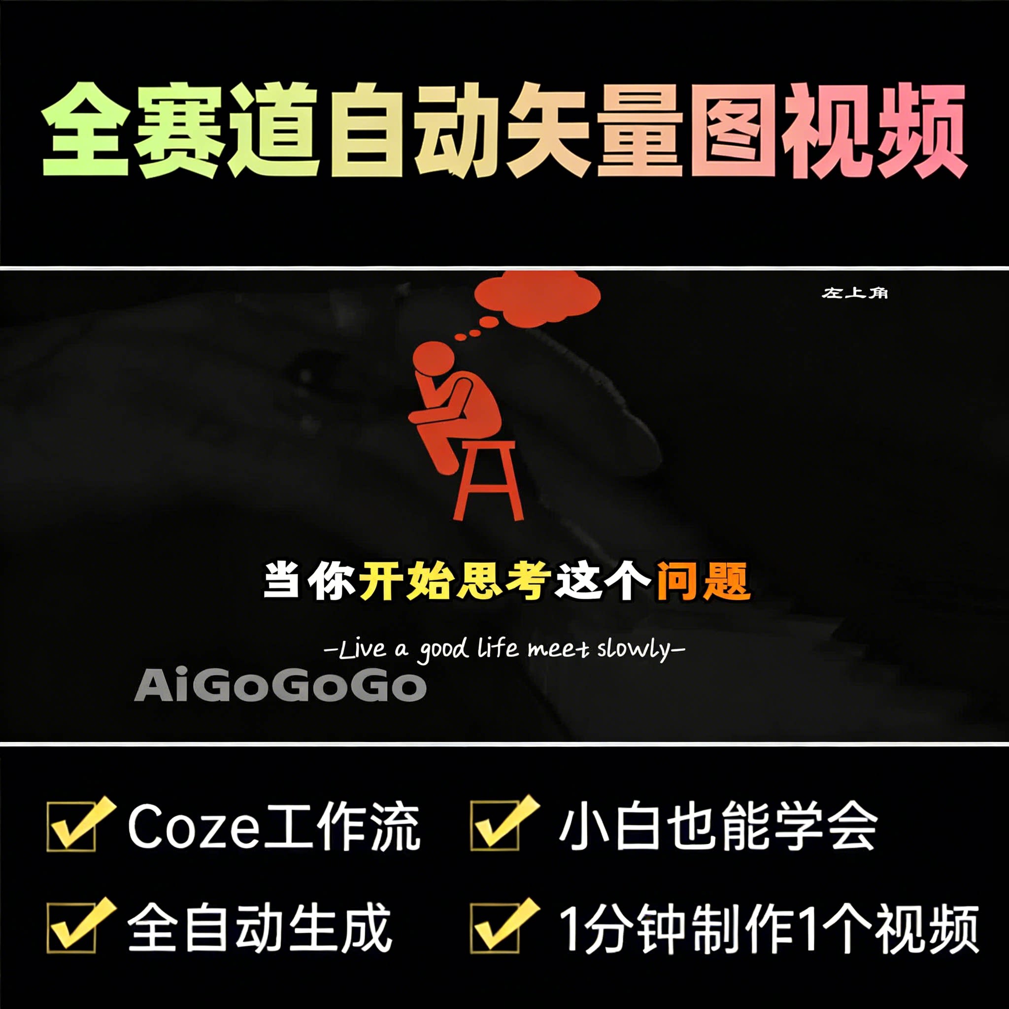 全自动矢量图视频-全能赛道-速创猫API-AIGoGoGo-你身边的AI知识库