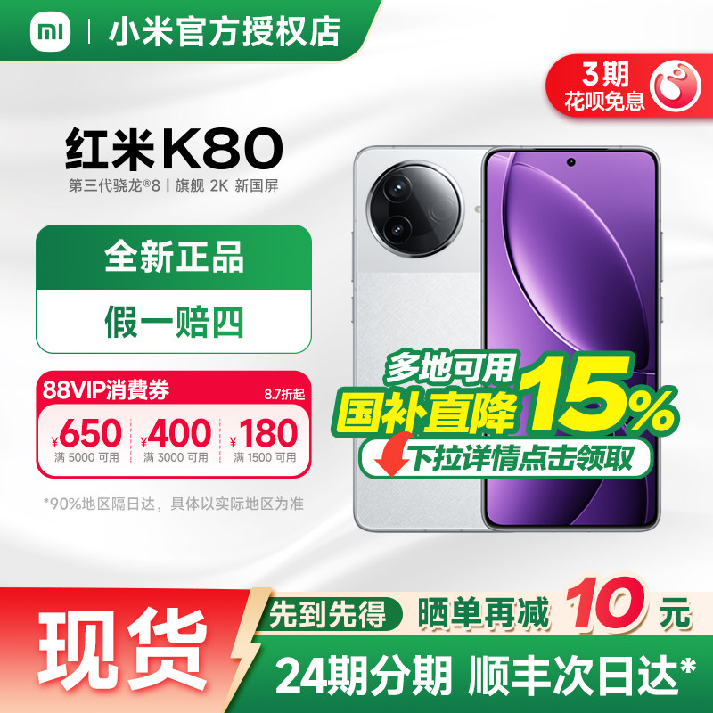 [Беспроцентная рассрочка/спот] REDMI K80 мобильный телефон REDMI k80 официальный флагманский магазин игровая камера студенческий флагманский смартфон Xiaomi мобильный телефон Redmi redmik80