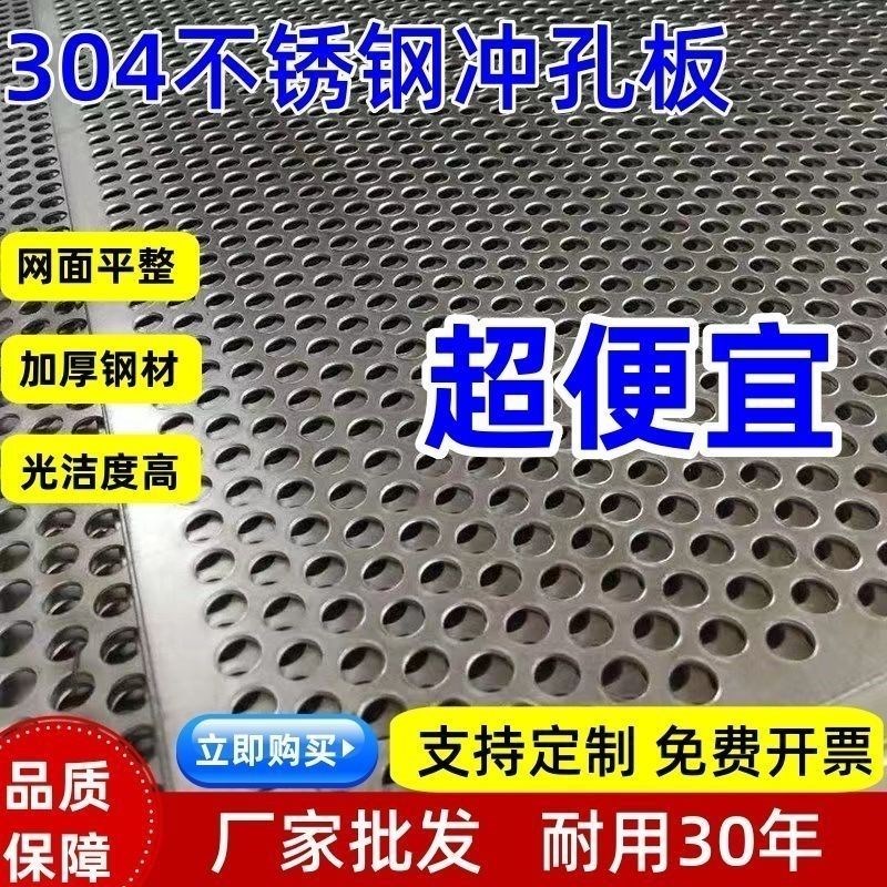 304 stainless steel plate round hole mesh punching mesh filter plate decorative mesh hole mesh drying