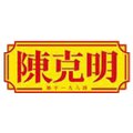 陈克明庆丰诚专卖店