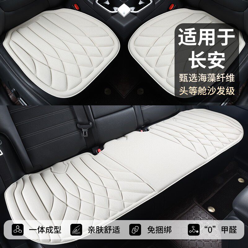長安 CS75PLUS/CS55/CS35/X5/UNIV Eado ラテックス製カーシートクッション 3点セット、オールシーズン対応