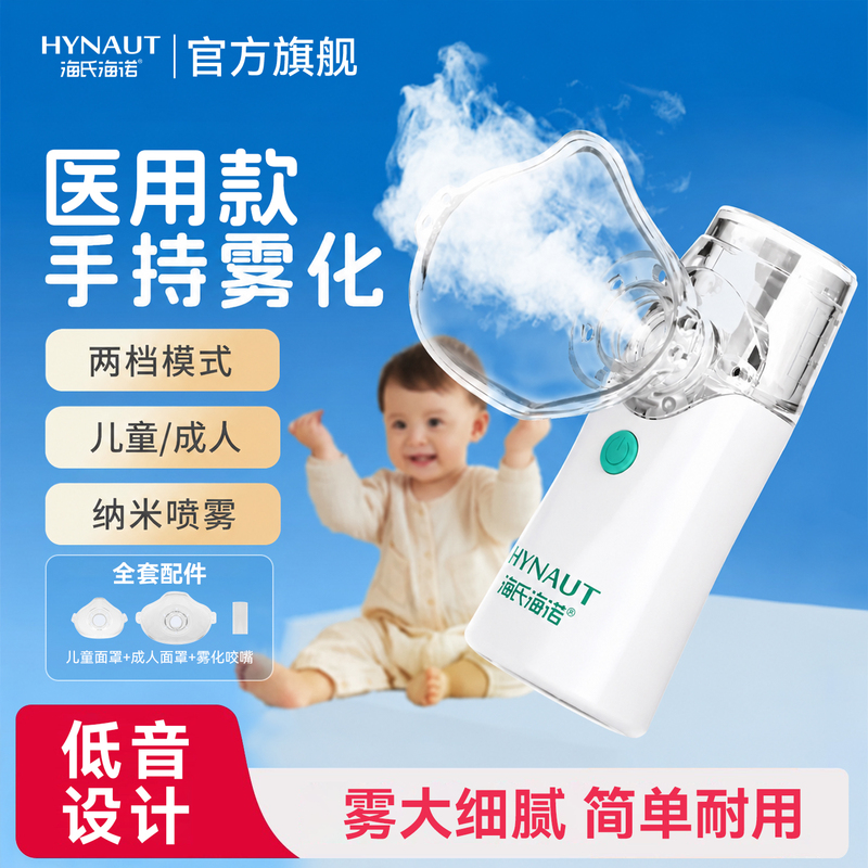 Haishi Hainuo Handheld Medical Nebulizer for Infants, Children, Adults, Portable for Home Use, Silent Inhaler for the Elderly, Mesh Type