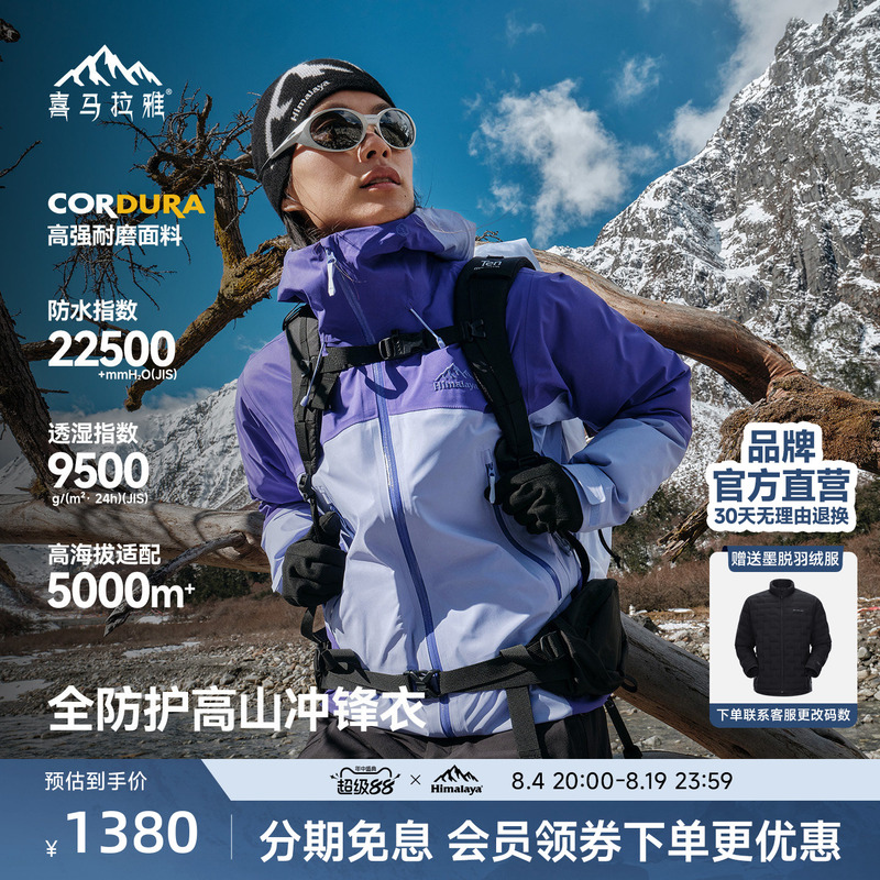 Himalaya Yading H5500 Hard Shell Jacket for Men and Women, Rainproof Hiking and Mountaineering Jacket, 26 New Models Himalaya Yading H5500 Hard Shell Jacket for Men and Women, Rainproof Hiking and Mountaineering Jacket, 26 New Models