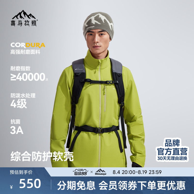 Himalaya Cream Shell Stand-Up Collar Soft Shell Jacket Windproof, Wear-Resistant and Warm Outdoor Jacket Hiking and Mountaineering Jacket for Men and Women Himalaya Cream Shell Stand-Up Collar Soft Shell Jacket Windproof, Wear-Resistant and Warm Outdoor Jacket Hiking and Mountaineering Jacket for Men and Women