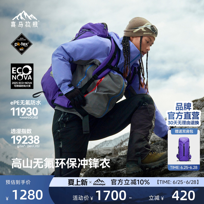 Himalaya H5500 Mountaineering Shell Jacket, Fluorine-Free Hard Shell, Wear-Resistant Outdoor Mountaineering Jacket, Jacket for Men and Women Himalaya H5500 Mountaineering Shell Jacket, Fluorine-Free Hard Shell, Wear-Resistant Outdoor Mountaineering Jacket, Jacket for Men and Women