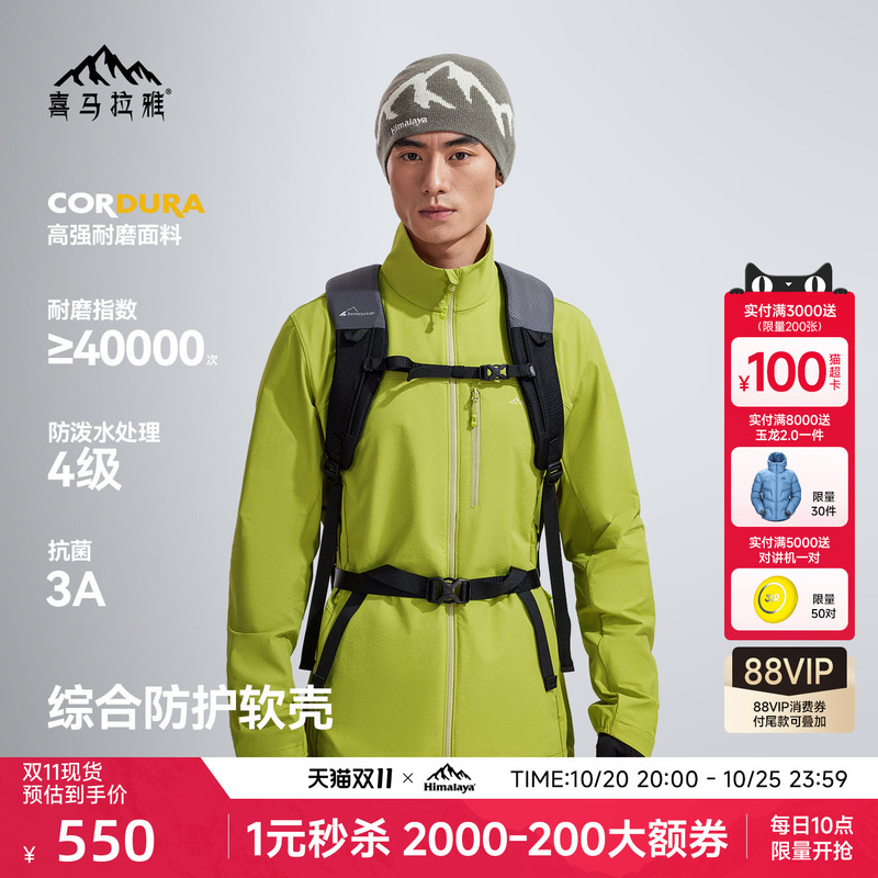 Himalaya Cream Shell Stand-Up Collar Soft Shell Jacket Windproof, Wear-Resistant and Warm Outdoor Jacket Hiking and Mountaineering Jacket for Men and Women Himalaya Cream Shell Stand-Up Collar Soft Shell Jacket Windproof, Wear-Resistant and Warm Outdoor Jacket Hiking and Mountaineering Jacket for Men and Women