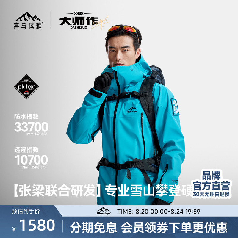 Himalaya H8848 All-Weather Hard Shell Jacket Pk-Tex2026 New Professional Outdoor Mountaineering Jacket