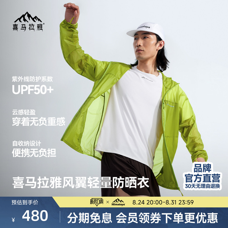 Himalayan Style Sun Protection Clothing, Original Yarn, Lightweight and Cool, Outdoor Sports, Hiking, Skin Clothing, Same Style for Men and Women Himalayan Style Sun Protection Clothing, Original Yarn, Lightweight and Cool, Outdoor Sports, Hiking, Skin Clothing, Same Style for Men and Women
