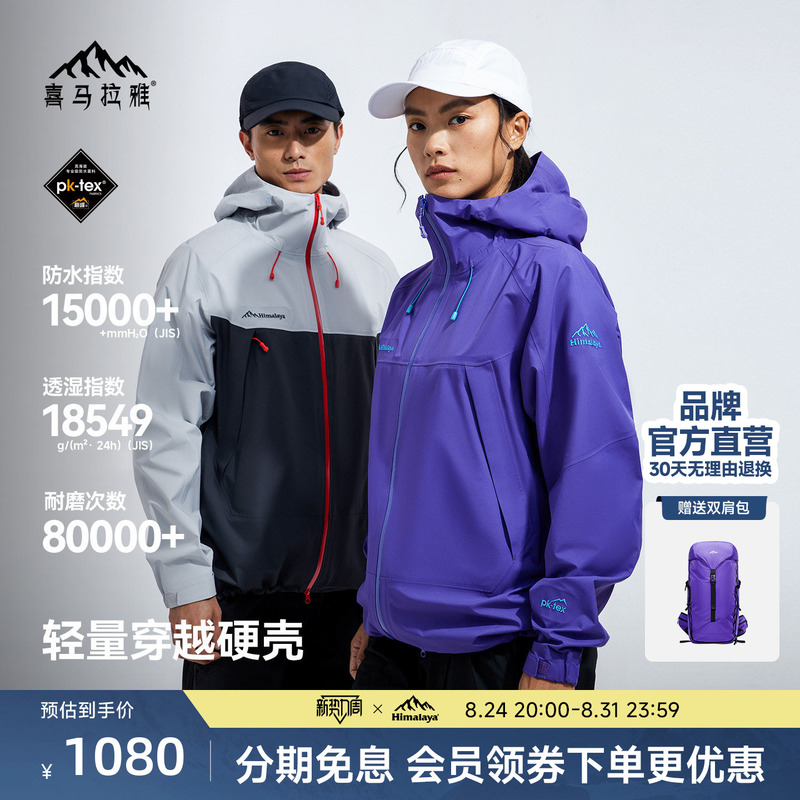 Himalaya Xiat Hard-Shell Jacket Pk-Tex Windproof and Wear-Resistant Outdoor Mountaineering and Hiking Jacket for Men and Women