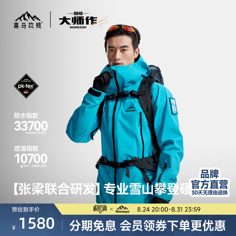 Himalaya H8848 All-Weather Hard Shell Jacket Pk-Tex2026 New Professional Outdoor Mountaineering Jacket