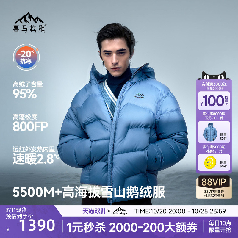 Himalaya Yulong 2.0 down Jacket 2026 New Style Warm and Windproof Winter Jacket for Men and Women 800 Fill Power Goose down Jacket Himalaya Yulong 2.0 down Jacket 2026 New Style Warm and Windproof Winter Jacket for Men and Women 800 Fill Power Goose down Jacket