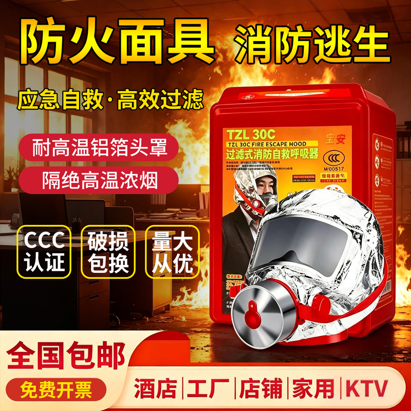 Fire Mask, Fire-Fighting Mask, 3C Certified, Anti-Virus, Anti-Smoke, Escape, Isolation from Heavy Smoke, High-Temperature Resistant Aluminum Foil Hood, First Aid