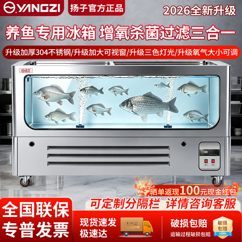 Yangzi Fish Farming Refrigerator Special Freezer with Fresh Water Filtration, Circulation and Oxygenation for Commercial Seafood Restaurants and Refrigerated Display Cabinets