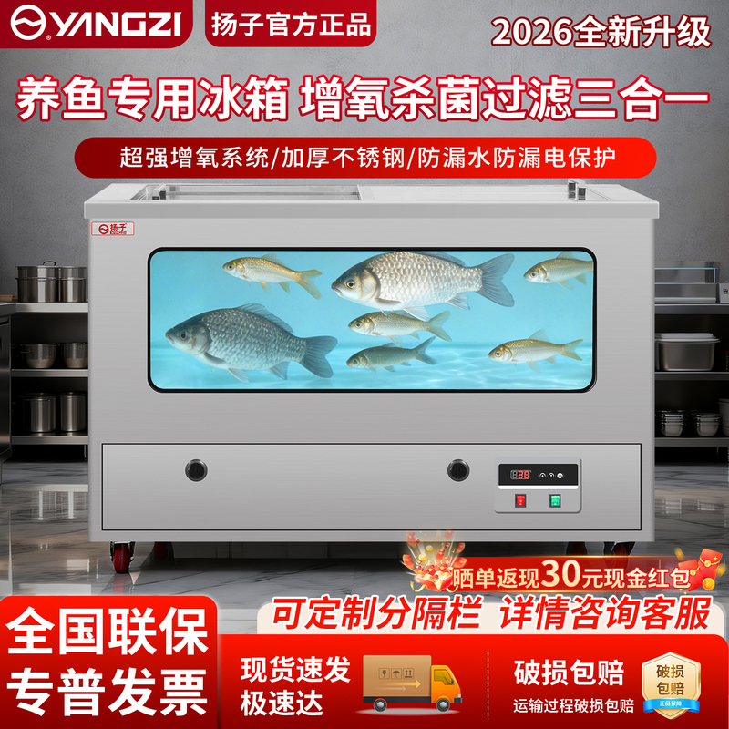 Yangzi Fish Farming Freezer Commercial Refrigerator Freshwater Seawater Filtration Circulation Oxygenation Seafood Restaurant Refrigerated Display Cabinet Yangzi Fish Farming Freezer Commercial Refrigerator Freshwater Seawater Filtration Circulation Oxygenation Seafood Restaurant Refrigerated Display Cabinet
