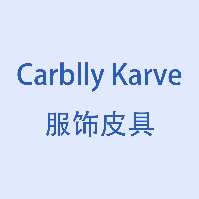 Carblly Karve服饰皮具