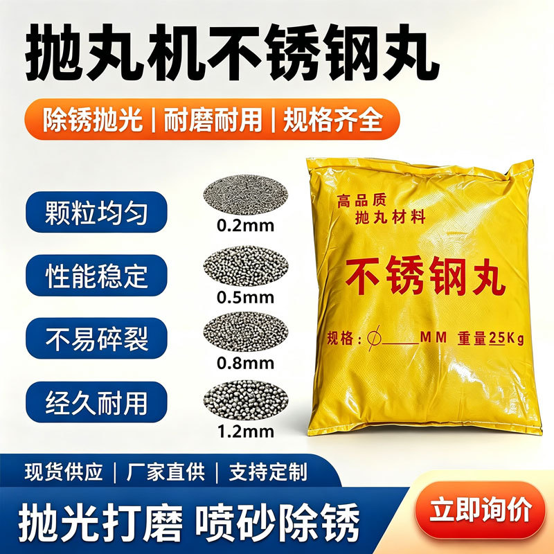 304 Stainless Steel Shot 0.1 0.2mm Polished Shot 430 Wear-Resistant Rust Removal Grinding Reinforced Steel Shot 201 Stainless Steel Shot