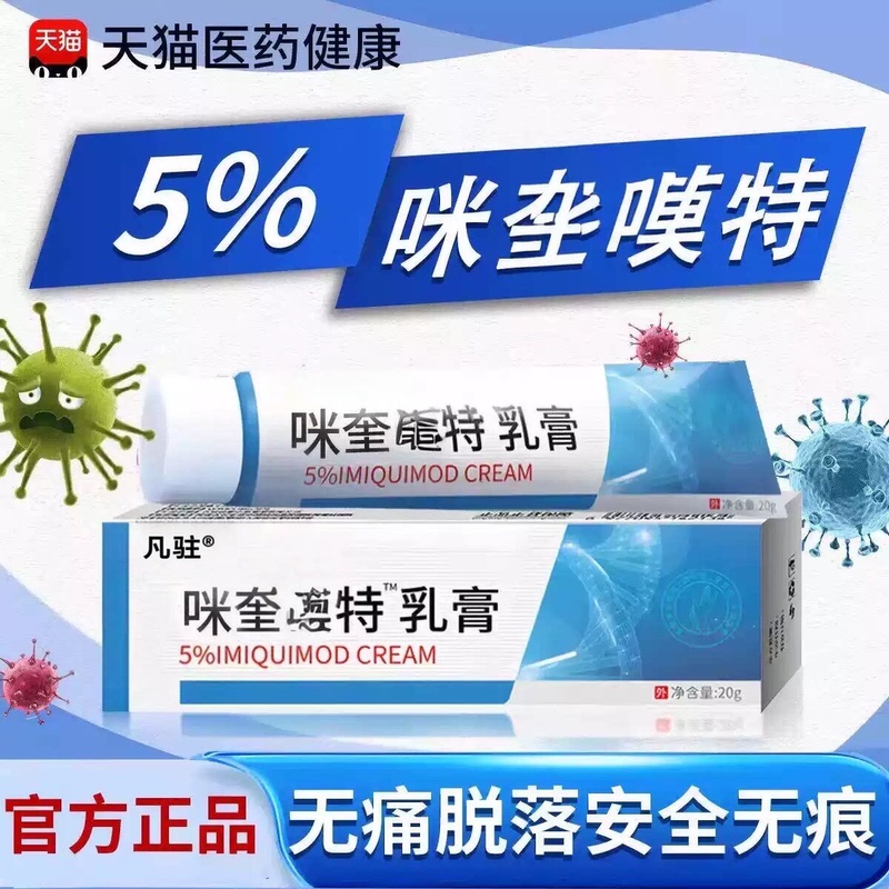 5% Miquexin Official Flagship Store Mote Cream Genuine Miquexin Motequin Ointment for External Skin Use