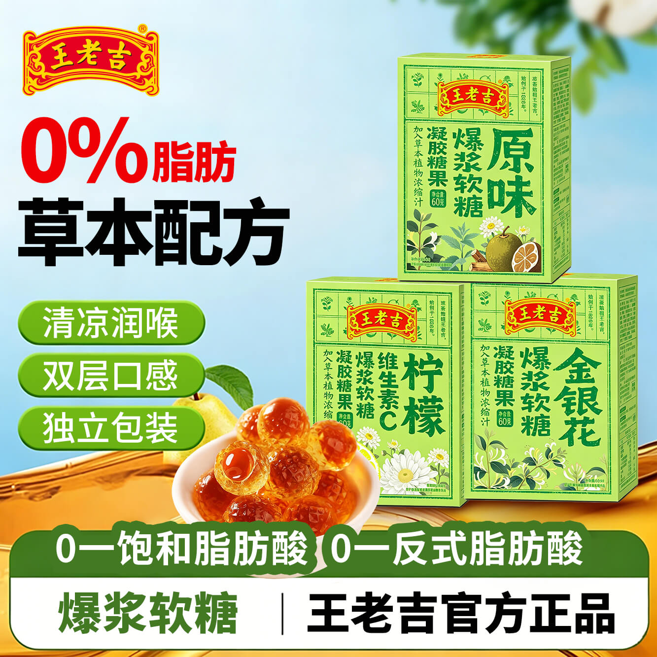 王老吉草本爆浆凝胶软糖6盒