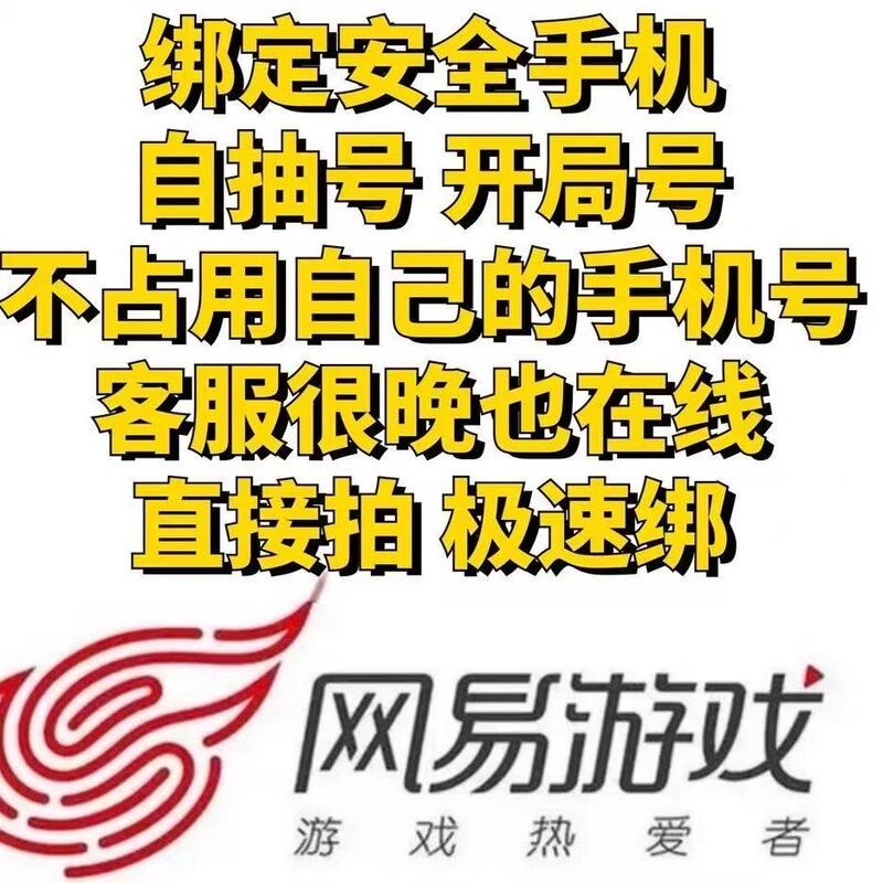 Netease Unbinds the Phone Number to Free up the Account for Dream Fantasy Egg Boy, Onmyoji, and Identity V Netease Unbinds the Phone Number to Free up the Account for Dream Fantasy Egg Boy, Onmyoji, and Identity V
