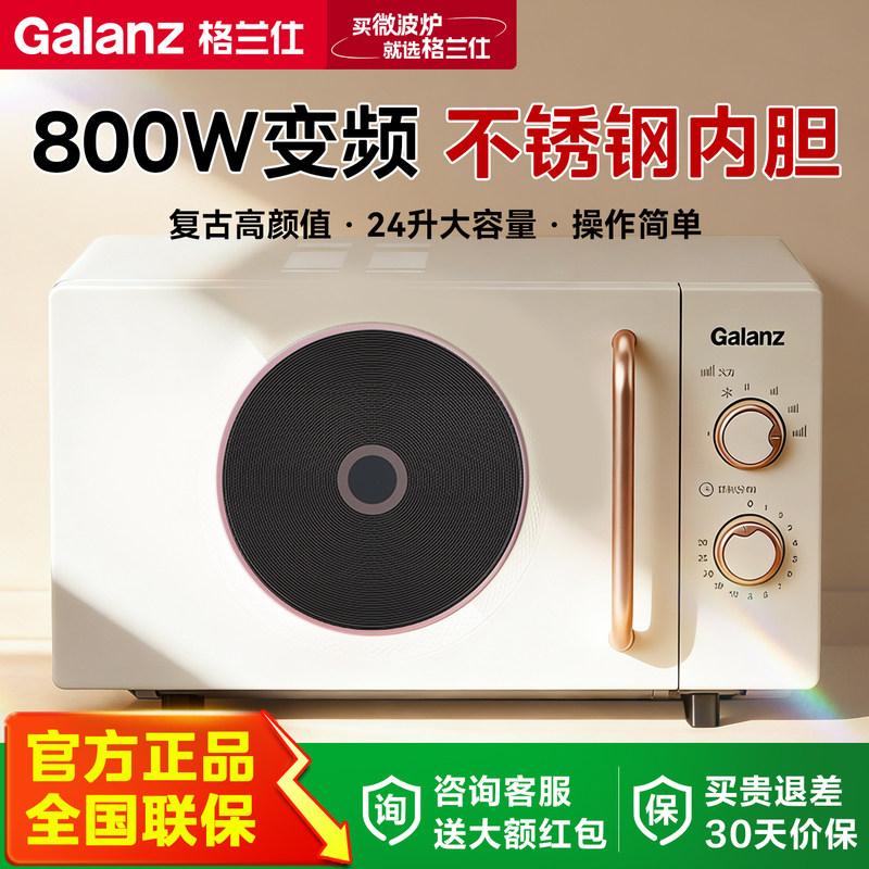 Galanz Microwave Oven Retro Household 24L Flat-Panel 800W Variable Frequency Stainless Steel Inner Tank 2026 New Model Gpv24