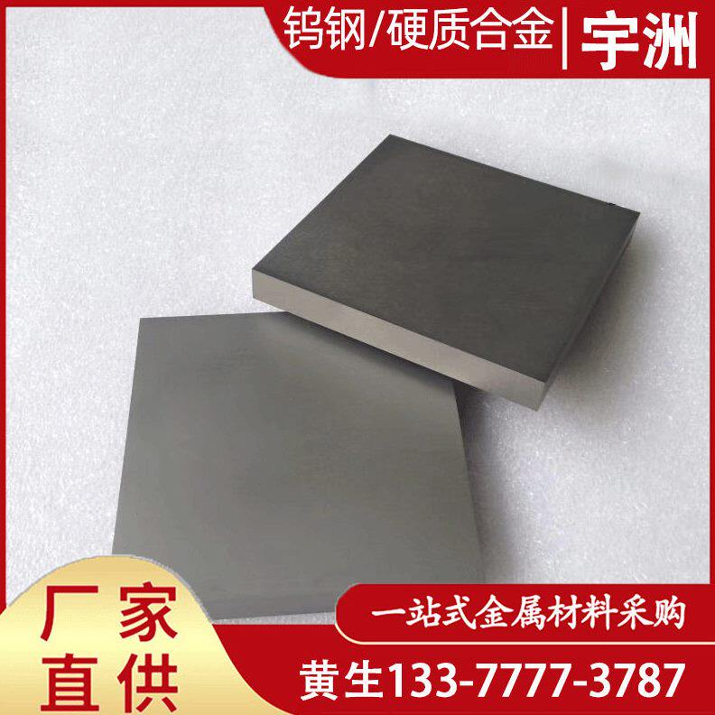 精品钨钢YG3 YG6 YG8 YG10 YG12 YG13 YG15 YG20 YG25钨钢板钨钢