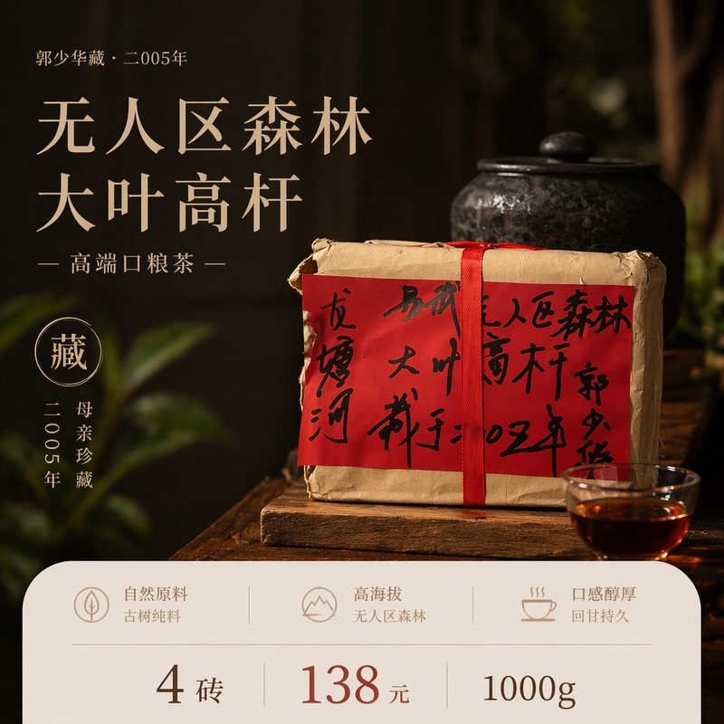 Guo Shaohua 05 Yiwu Ancient Tree Tea Longtanghe Mannei Old Temple No Man's Land Forest Large Leaf High Stem Ancient Tree Pu'Er Tea