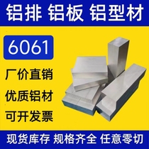 6061铝排贴膜铝板合金铝块铝扁条实心铝方棒铝型材可零切