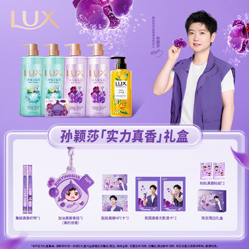 [Тот же абзац, что и у Sun Yingsha] Подарочная коробка с гелем для душа LUX LUX X Sun Yingsha 
