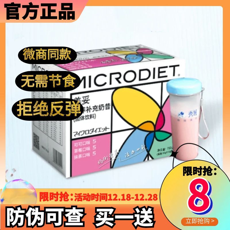 Authentic Xiuyu Microdiet Nutritional Supplement Milkshake Solid Drink for Satiety Xiuyu Meal Replacement Milkshake
