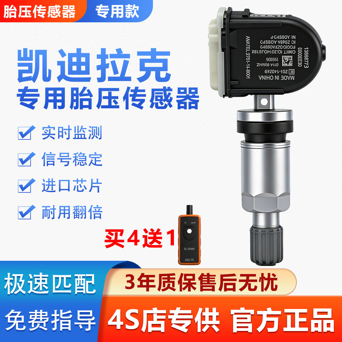 🚗凯迪拉克专属胎压传感器，安全无忧出行💨-胎压监测-淘宝好物网
