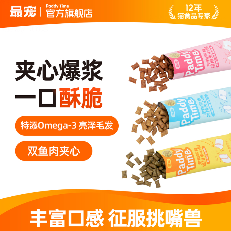 The Most Beloved Sandwich Biscuits for Cats, Chicken and Salmon, Specially Designed for Kittens to Grind Their Teeth, Clean Their Teeth, and as a Training Reward Pet Snack