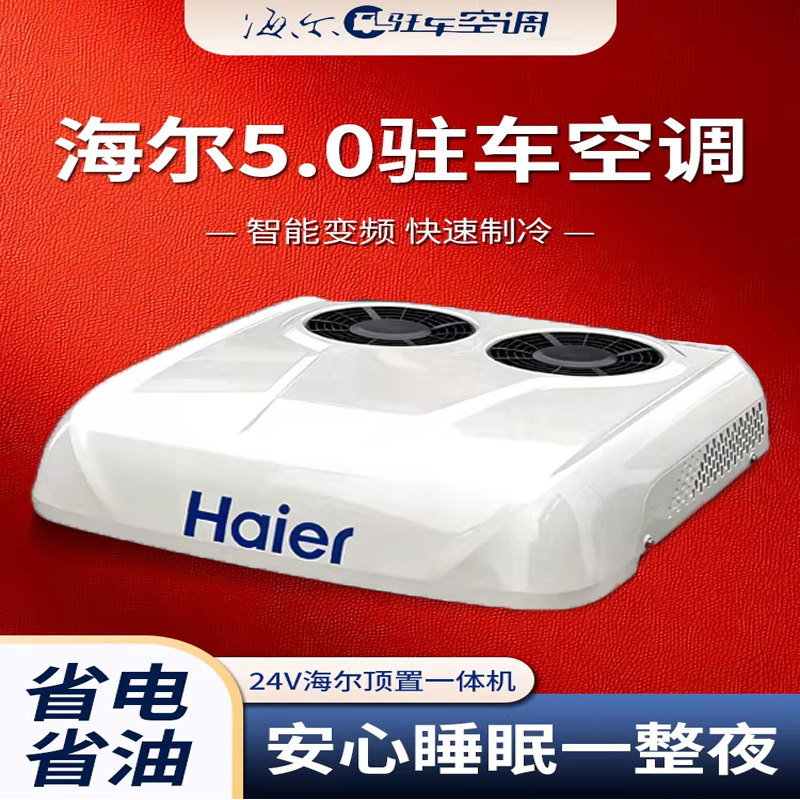 Haier Parking Air Conditioner 24V Refrigeration All-In-One Unit for Trucks, Dedicated Vehicle-Mounted Overhead Unit for Light and Heavy Trucks, Electric Dc Inverter
