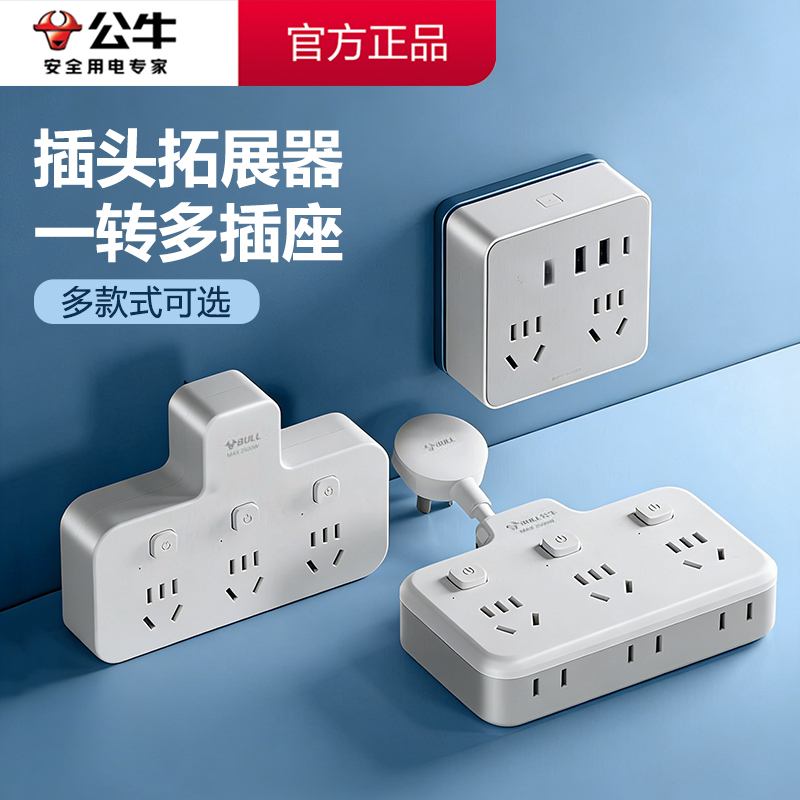 Bull Brand Socket Adapter Wireless Power Strip Multi-Port Multifunctional Extension Fast Charging Y-Shaped One-To-Two/Three