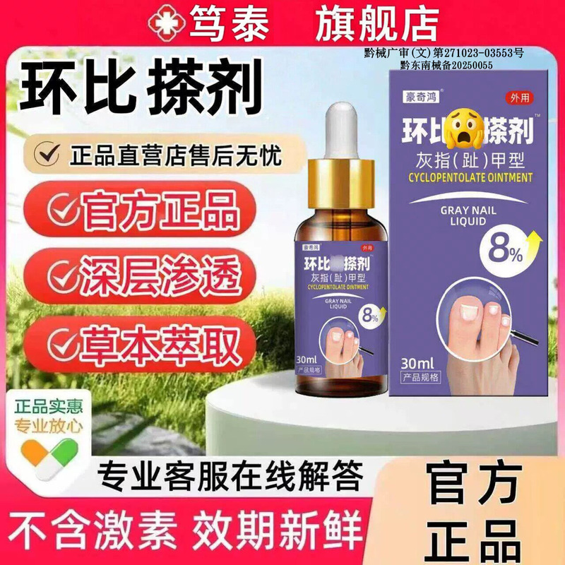 Authentic 8% Anti-Fungal Nail Polish Solution 30ml for Fingernails and Toenails, Specialized External Application
