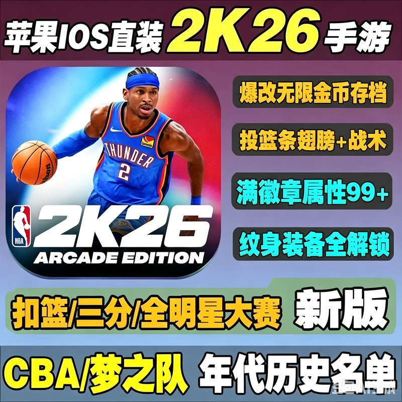 Nba2K26 Mobile Game Version 1.2 Apple 2K26 Chinese Version Modified Historical Save Files Gold Coins iPad Direct Installation Version