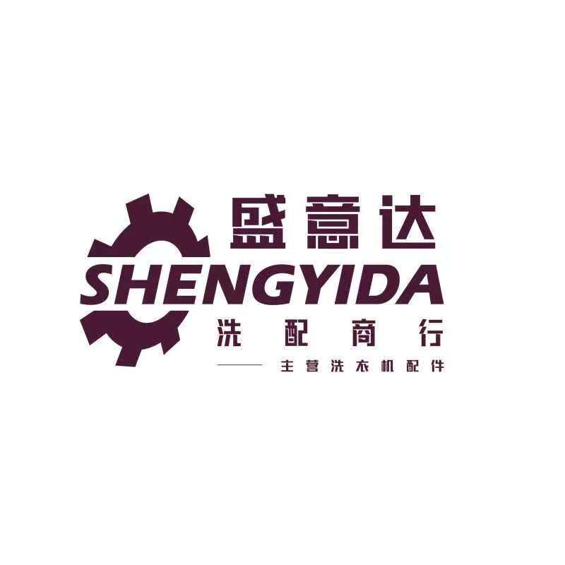 盛意达洗配商行的LOGO