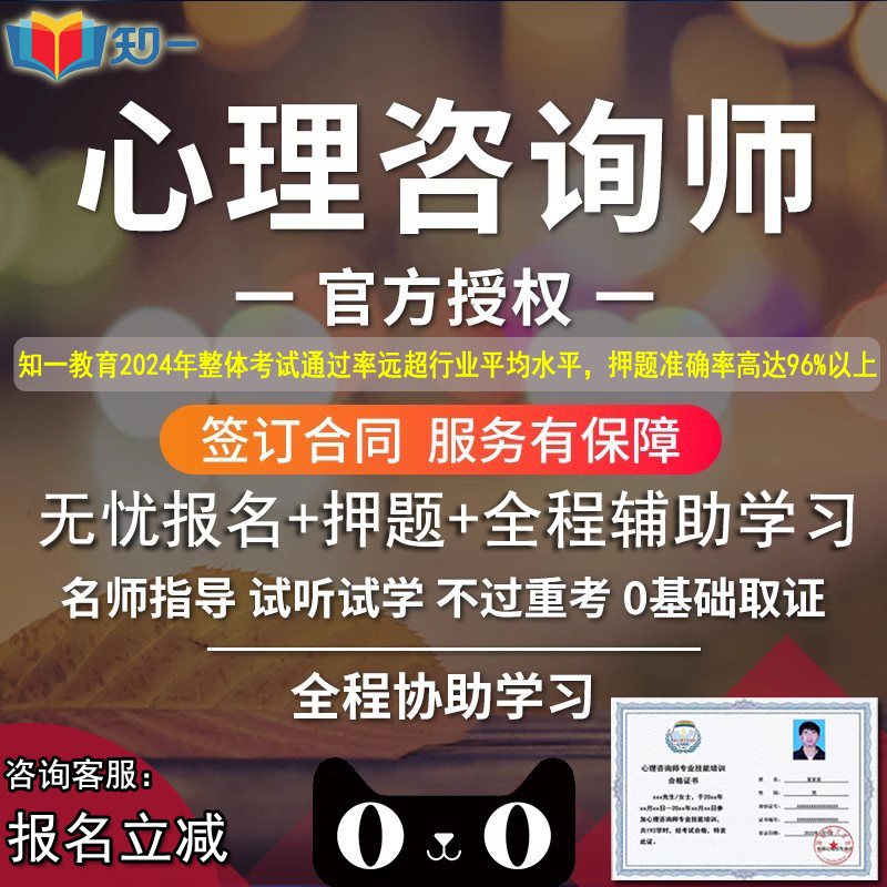 China Psychological Health Association's Online Center for Psychological Counselors Registration Course Training Certificate Exam
