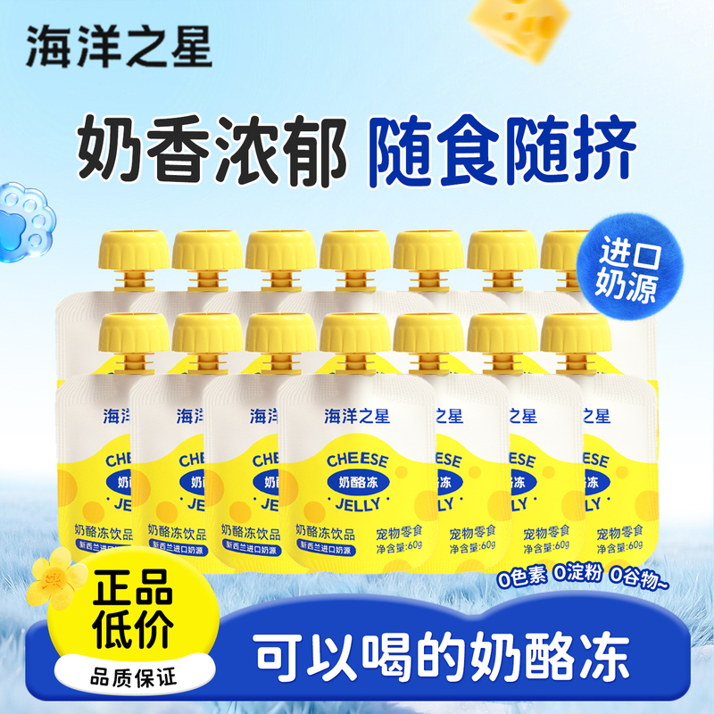 Ocean Star Cheese Jelly Pet Yogurt Cat and Dog Snacks Dairy Products Nutritional Wet Food Pack for Kittens and Puppies Ocean Star Cheese Jelly Pet Yogurt Cat and Dog Snacks Dairy Products Nutritional Wet Food Pack for Kittens and Puppies