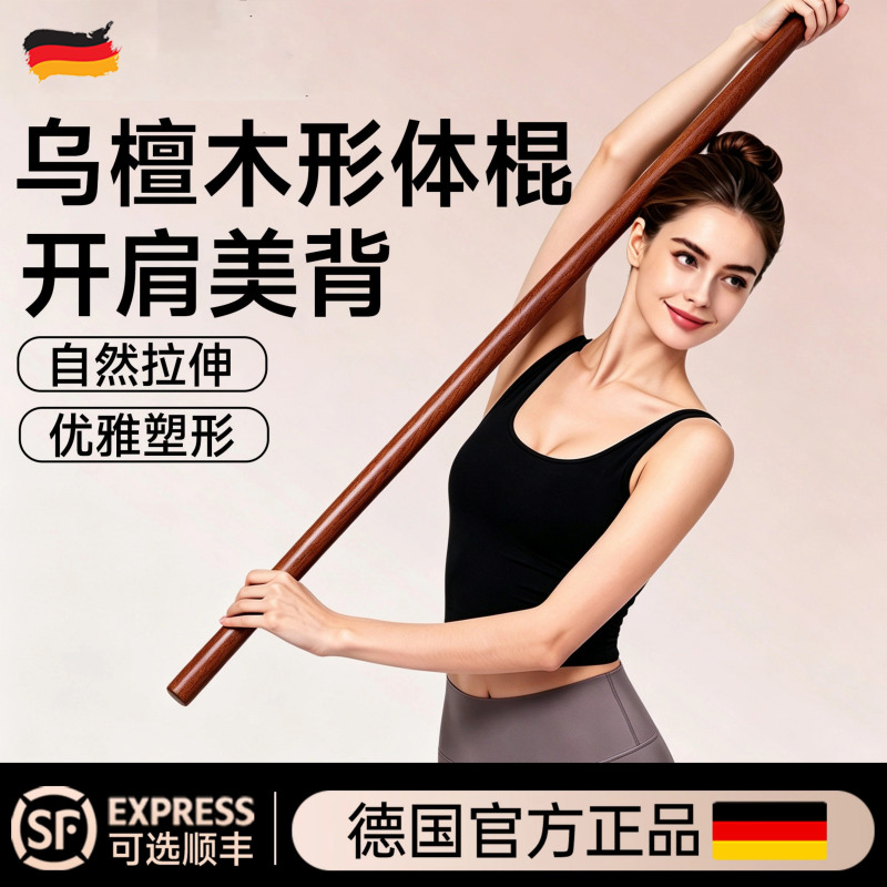 German Oolong Stick Fitness Yoga Pilates Solid Wood Stick Body Shaping Stick Ebony Wood Back and Shoulder Stretching Stick German Oolong Stick Fitness Yoga Pilates Solid Wood Stick Body Shaping Stick Ebony Wood Back and Shoulder Stretching Stick