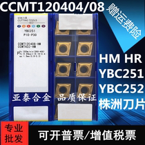 Zhuzhou single-sided rhomboid numerical control blade CCMT120404 120408-HM HR YBC251 252