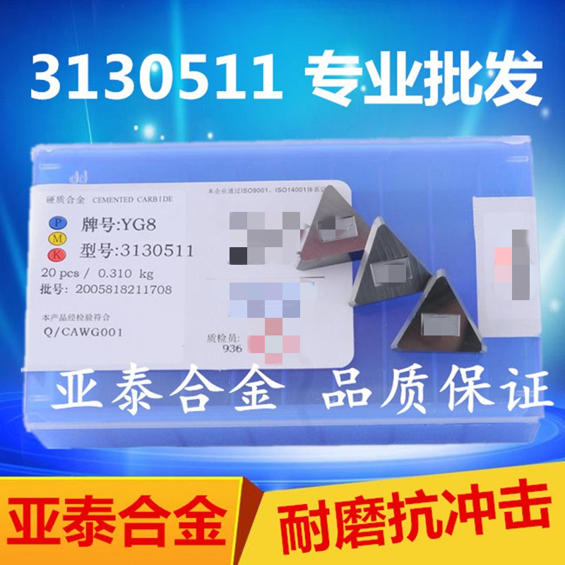 Zhuzhou large triangular milling blade YT15YW1YG8 YT5 YT14 YG6 3130511 YW2 YG6